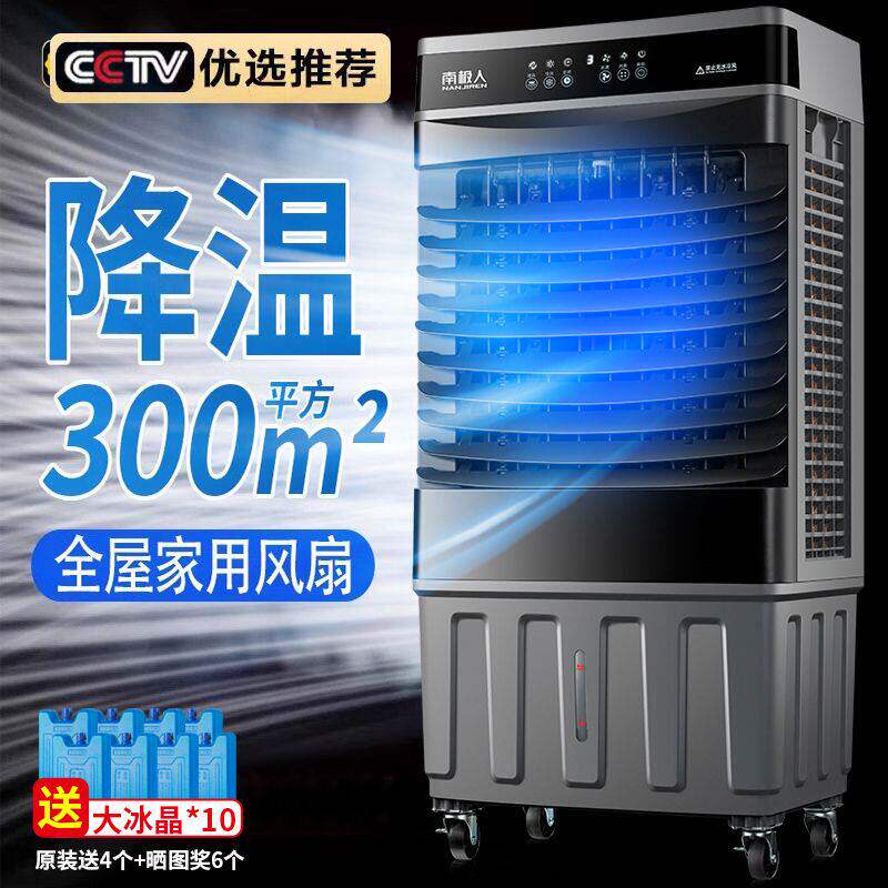 南极人空调扇冷风机家用