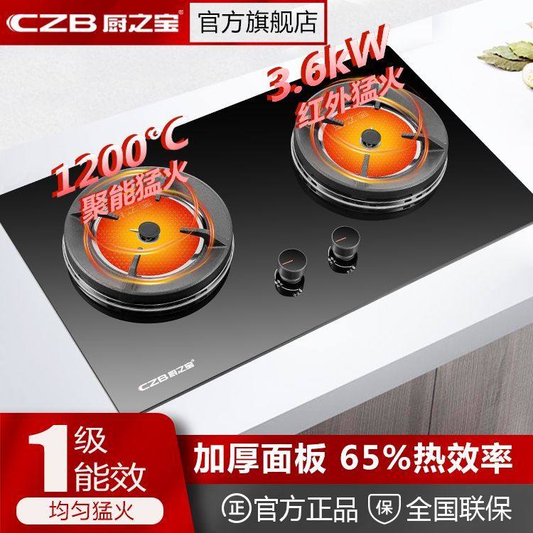 新品厨之宝燃气灶红外线灶CA2558GD聚能家用猛火灶台嵌两用灶节能