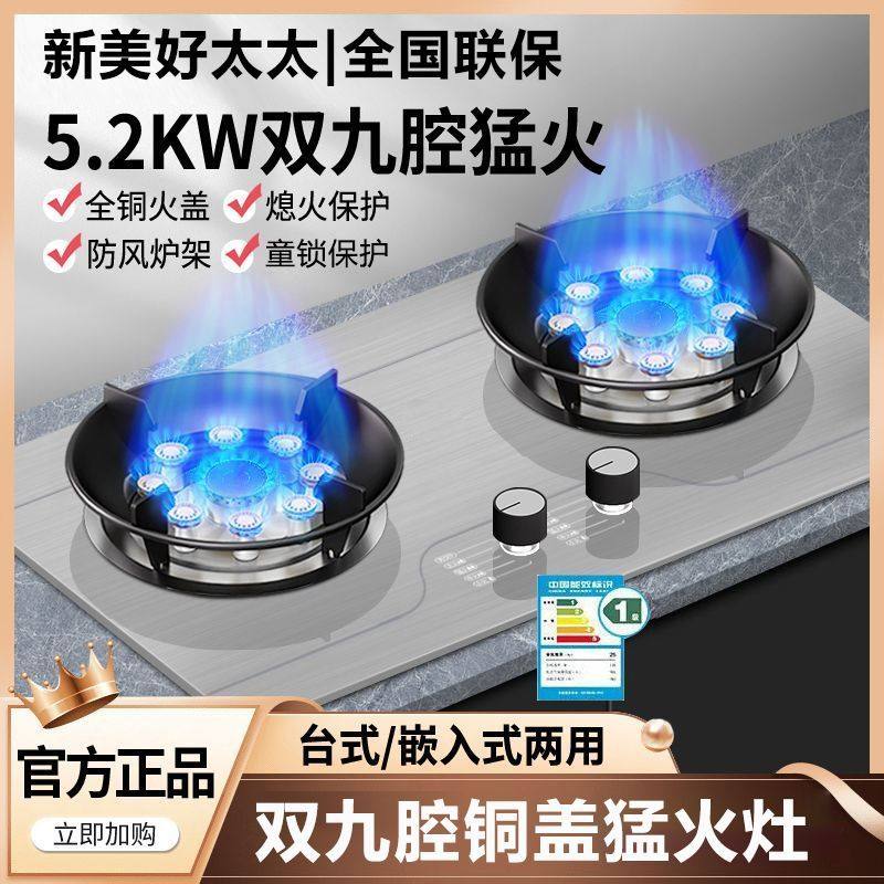 新美好太太家用燃气灶液化气天然气翻盖灶台嵌两用一级能效双灶具