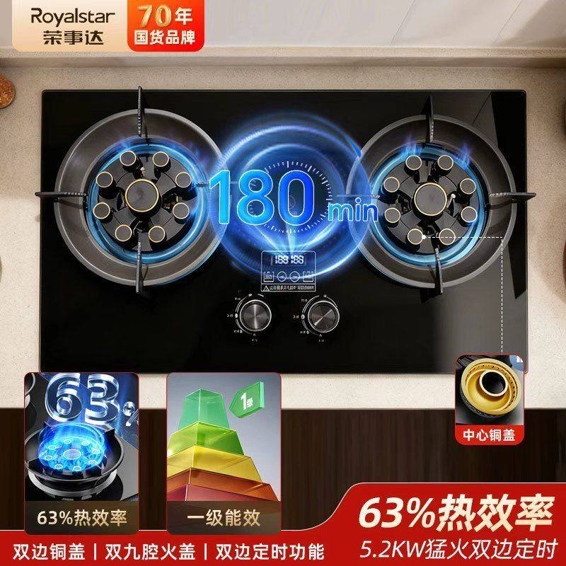 荣事达家用5.2kw猛火双灶台嵌两用魔碟灶翻盖燃气灶双灶一级能效