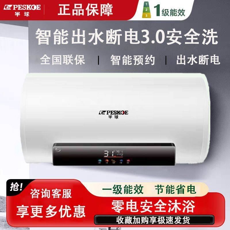 半球PESKOE储水式电热水器省电节能出租房圆桶搪瓷一级能效3C保温