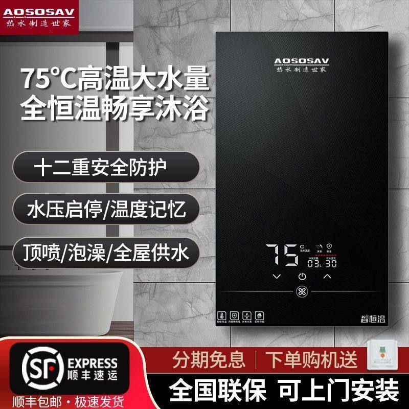 AO即热式电热水器家用小型快速热变频恒温卫生间智能淋浴洗澡机