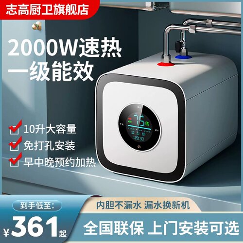 志高小厨宝厨房小型热水器台下速热即热储水式家用小型台下热水宝