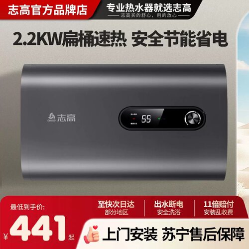一级能效志高电热水器家用洗澡节能省电储水式40506080升