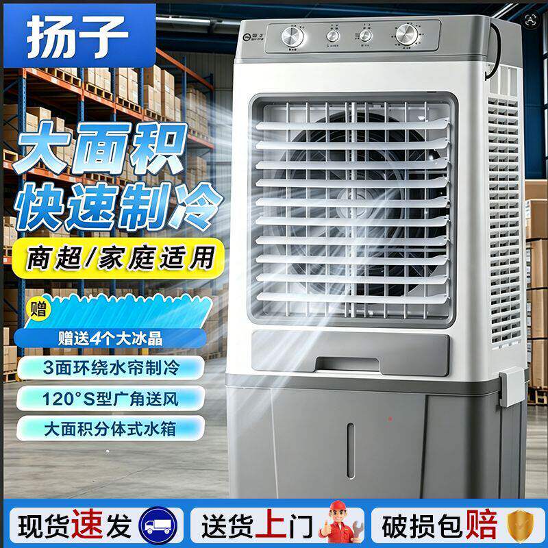 扬子冷风机空调扇工业家