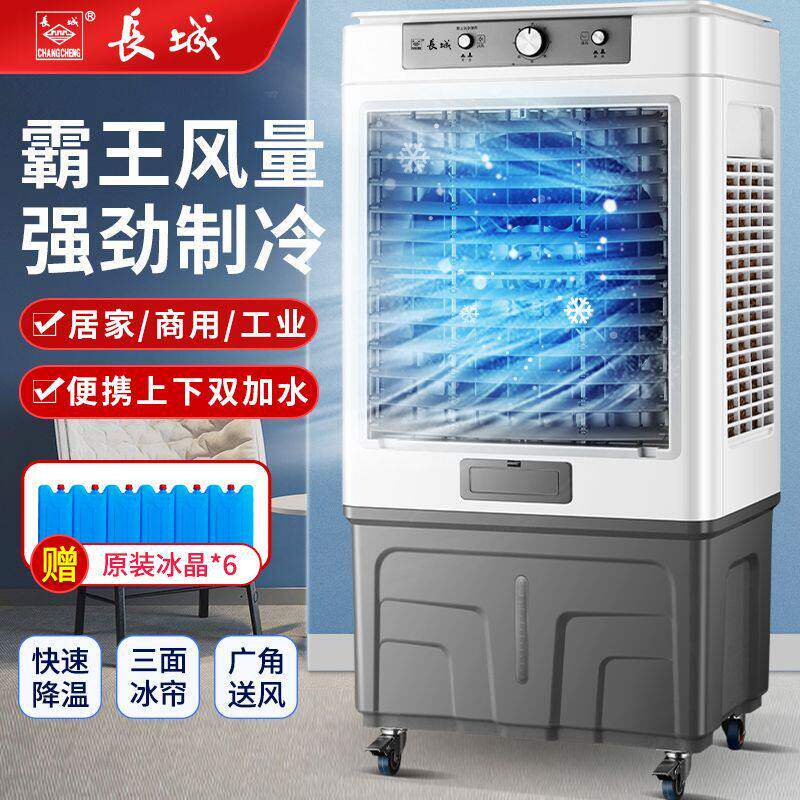 长城家用工业空调扇冷风