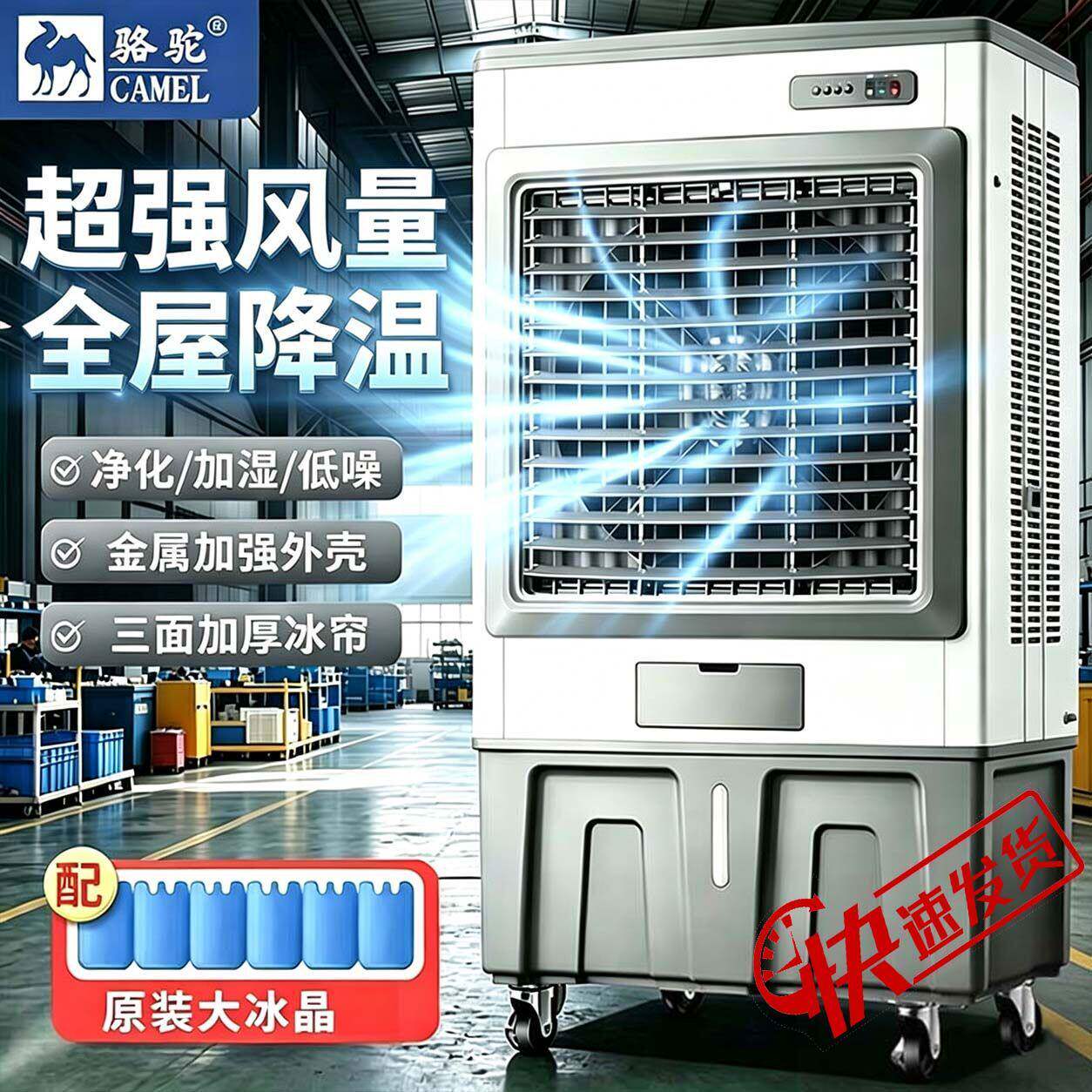 骆驼工业冷风机空调扇工