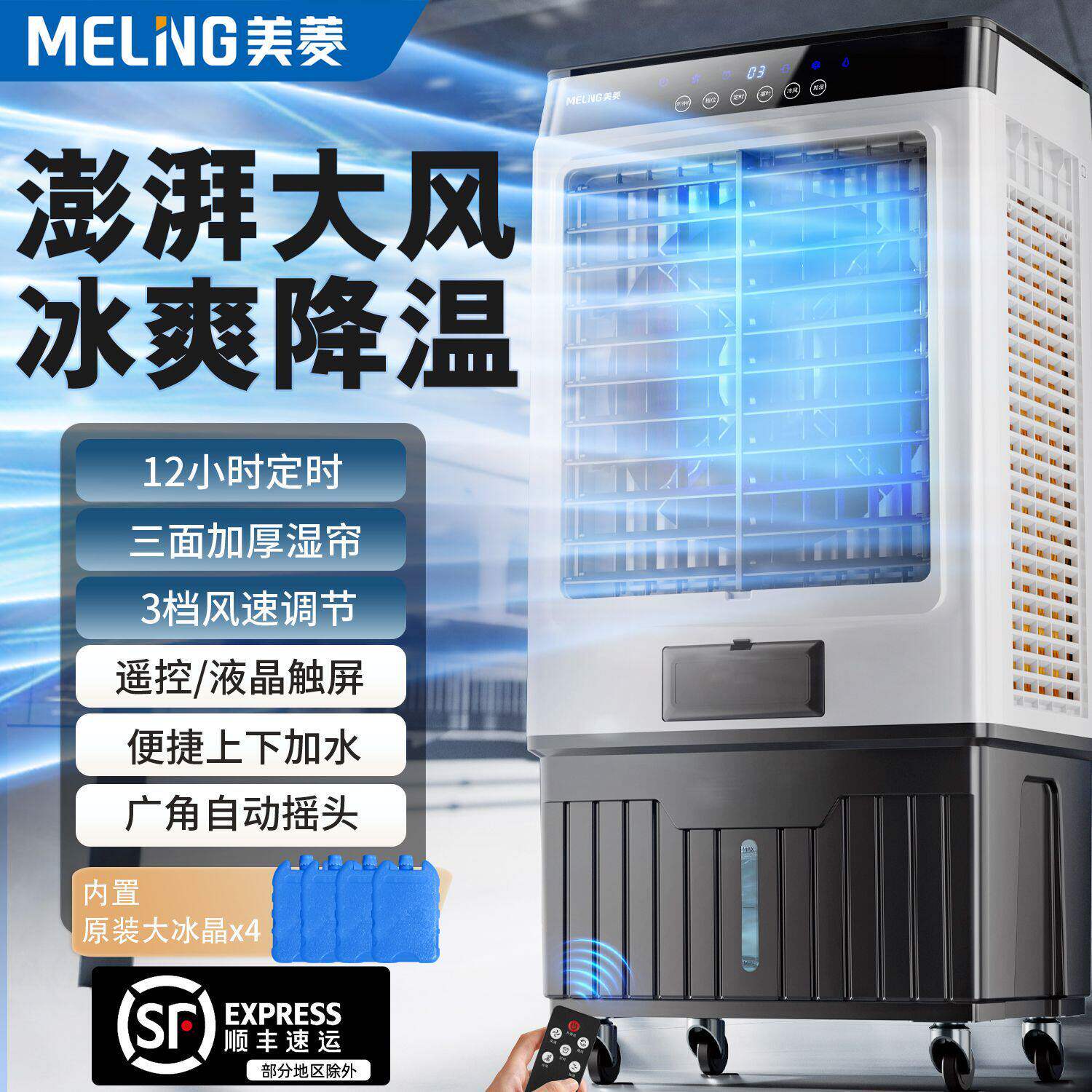美菱工业空调扇家用冷风