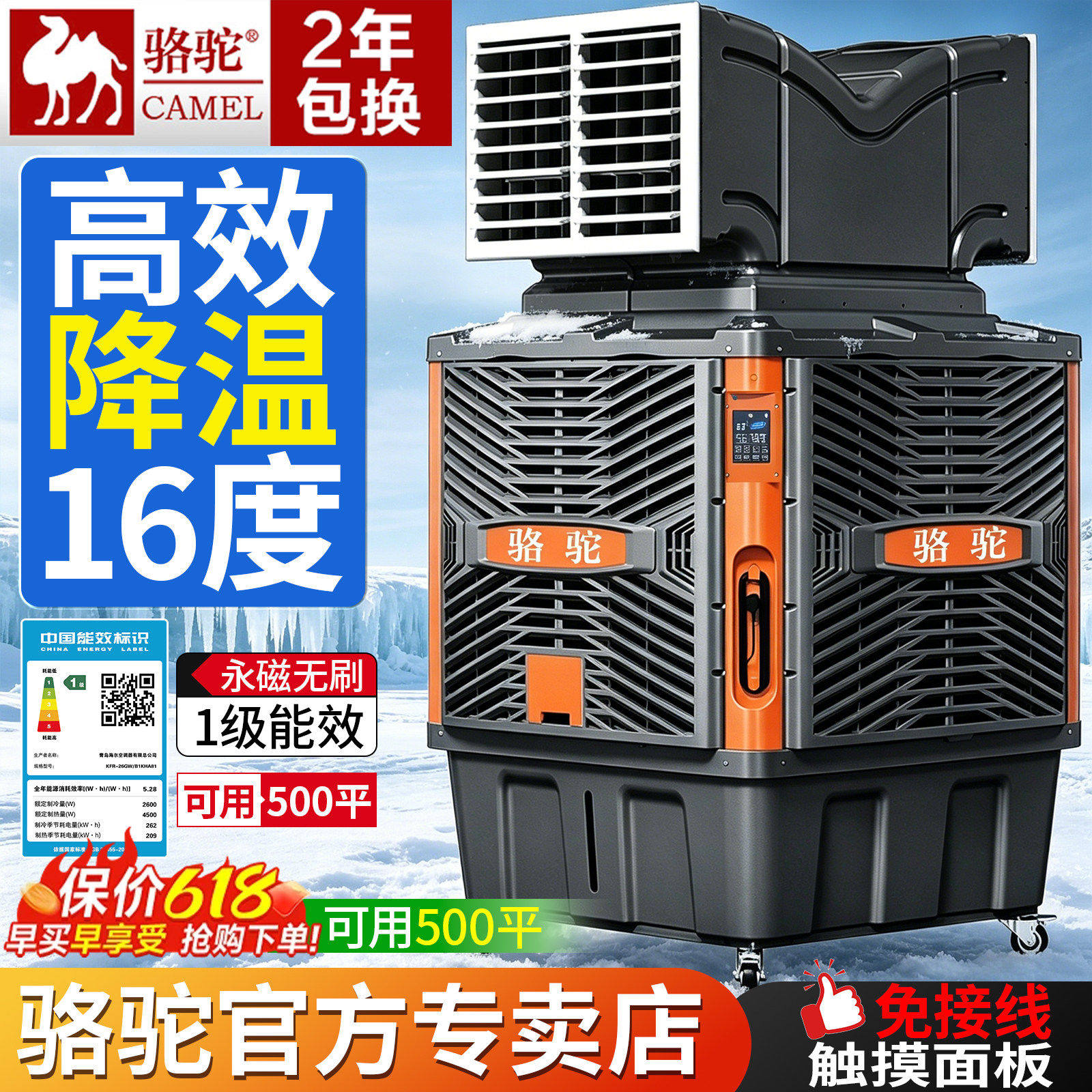 骆驼工业冷风机移动水冷