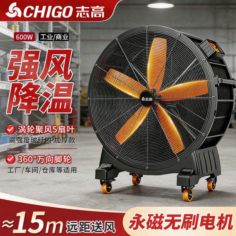 志高工业圆筒大风扇永磁
