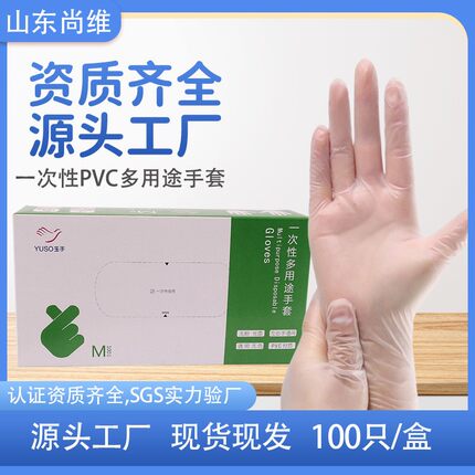 一次性PVC手套加厚乳胶防护防水厨房洗碗美容院耐用100只短款