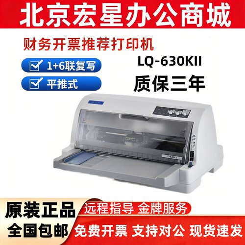 全新原装爱普生针式收据打印机