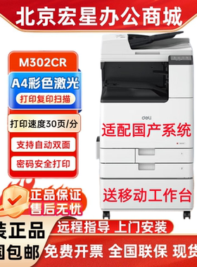 得力M201CR/M302CR/M351R/M221CR打印机A3彩色激光复印机扫描一体