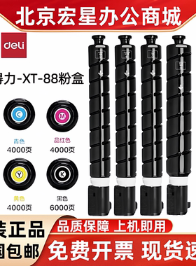 原装得力XT88Ke墨粉盒适用得力M351CR M302CRM221CR 墨盒粉盒高容