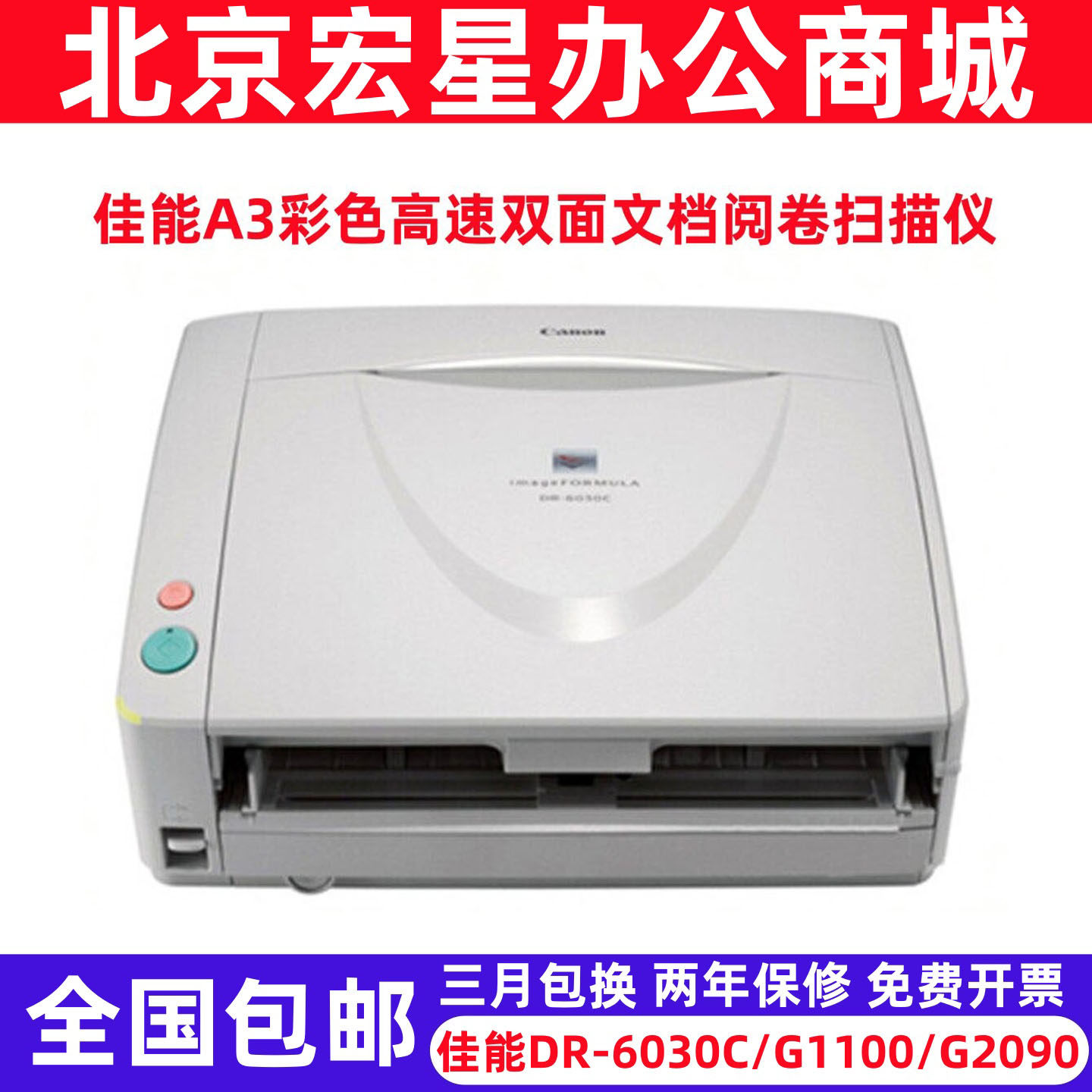 佳能DR-6030C/G1100/G2090/1130/M1060扫描仪 A3高速彩色学校阅卷