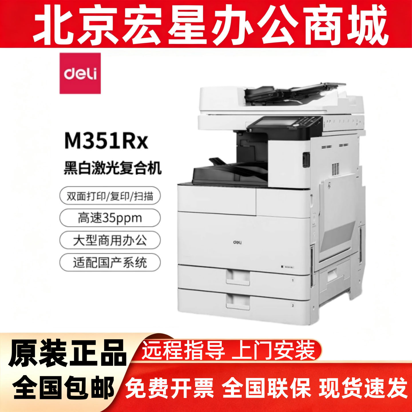 得力M255R/305R/351R/M451R复印机 A3黑白激光双面网络无线打印机
