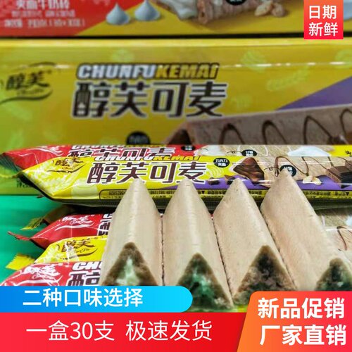 醇芙可麦夹心巧克力可可脂燕麦饼
