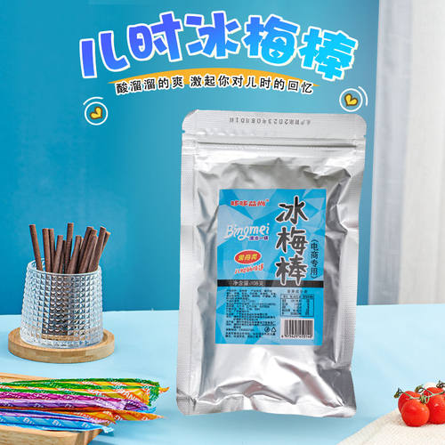 网红一博同款酸梅棒冰梅棒100包一毛8090后怀日零食陈皮话梅制品