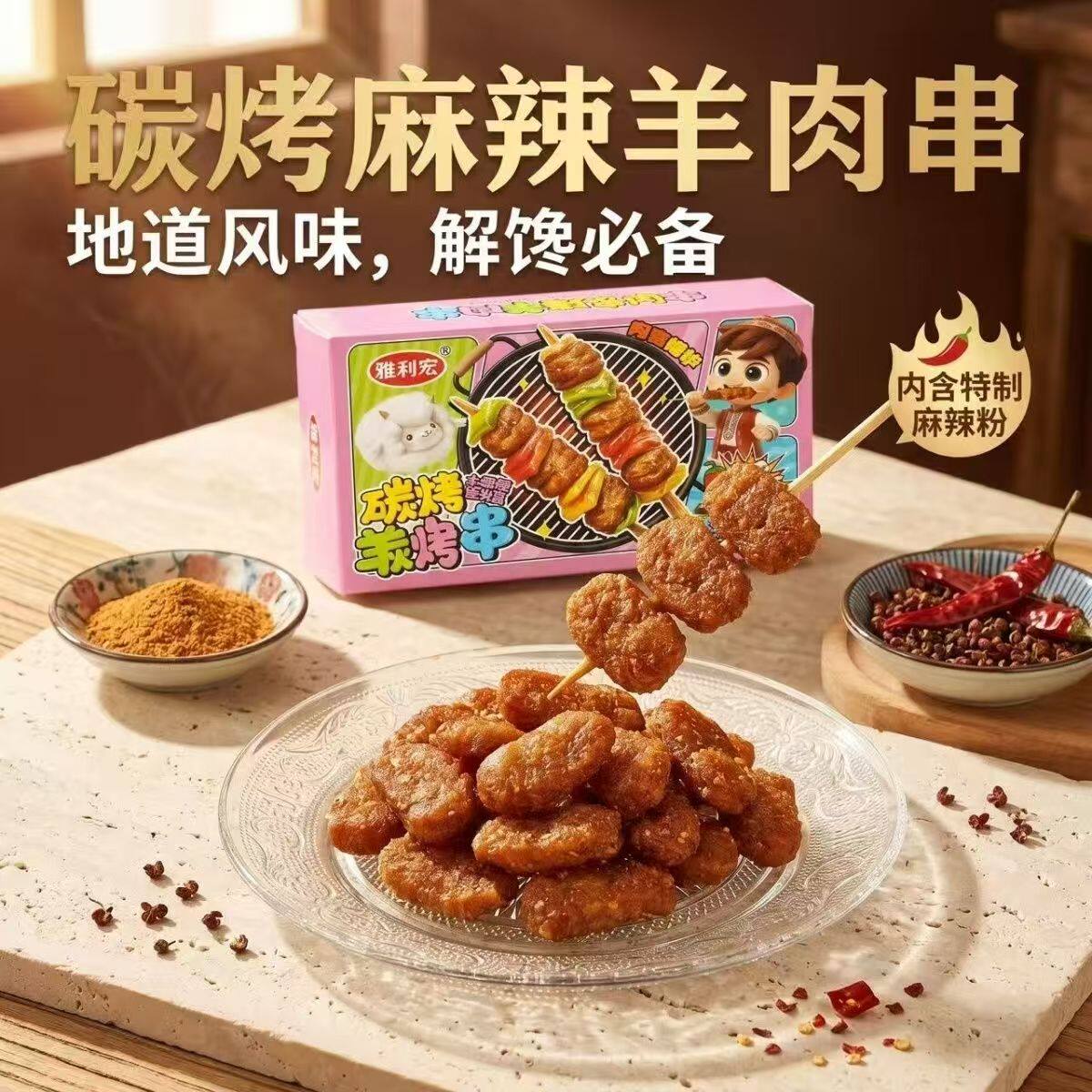 雅利宏爆款DIY自嗨辣条烧烤串