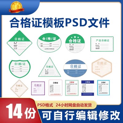 简约标签质检吊牌电子产品合格证书模版PSD源文件设计素材电子版