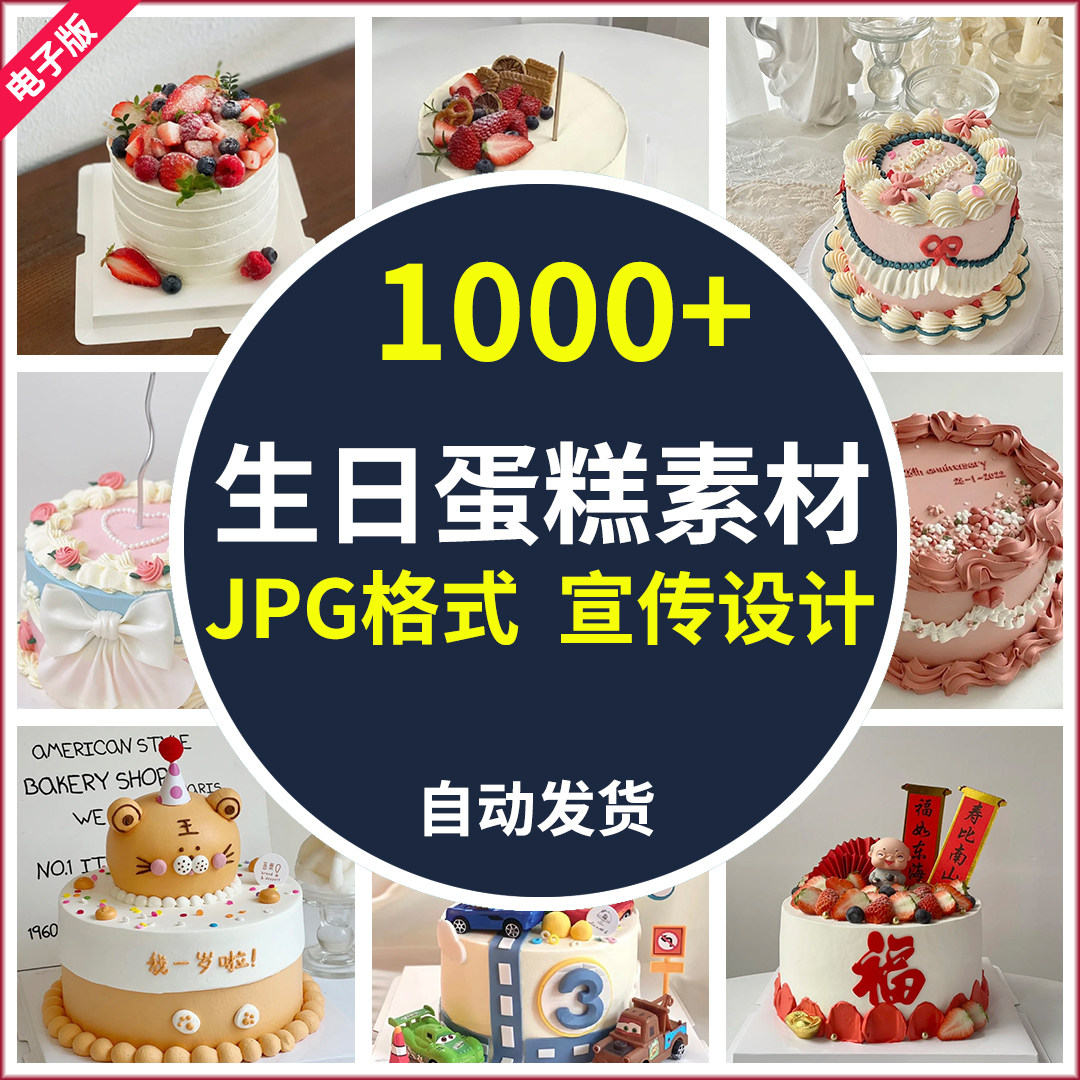 生日蛋糕图片素材祝寿满月周岁三岁儿童祝福海报宣传ps设计电子版