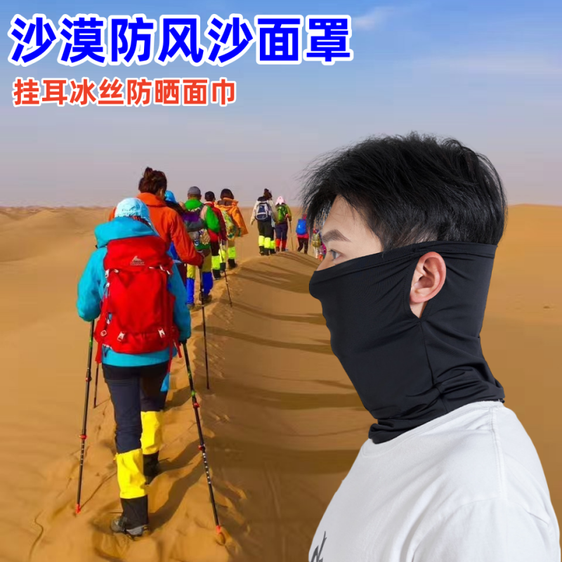 防风沙面罩沙漠遮脸部物理防晒装备男生户外徒步遮阳挂耳式护颈套