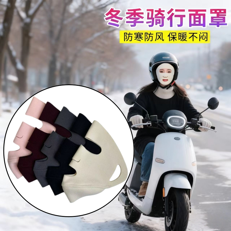 骑车面罩露口鼻脸基尼面罩