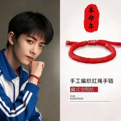 金刚结手绳马年属马红腰带