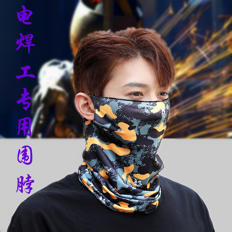 春夏烧电焊护脸防护罩电焊工专用围脖防烤脸头套冰丝包脸布面罩男