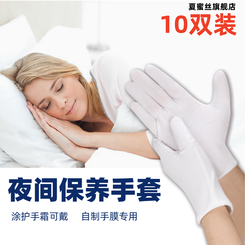 夜间保养手套保湿女纯棉美容透气防裂新款短款睡眠戴的护手部护理