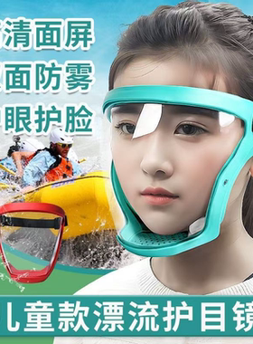 漂流装备儿童防雾防尘防风沙