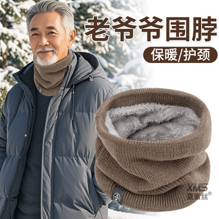 老年人围脖爷爷保护颈椎的围巾防受凉男士护颈巾加绒保暖脖套睡觉