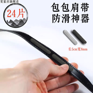 包包肩带防滑神器斜挎包背带贴超细皮包长条肩带防溜肩透明硅胶垫