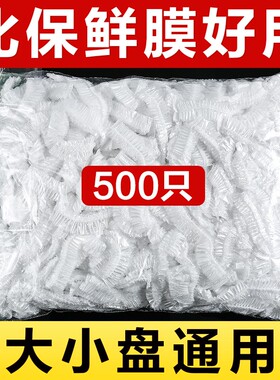 一次性保鲜膜套罩食品级家