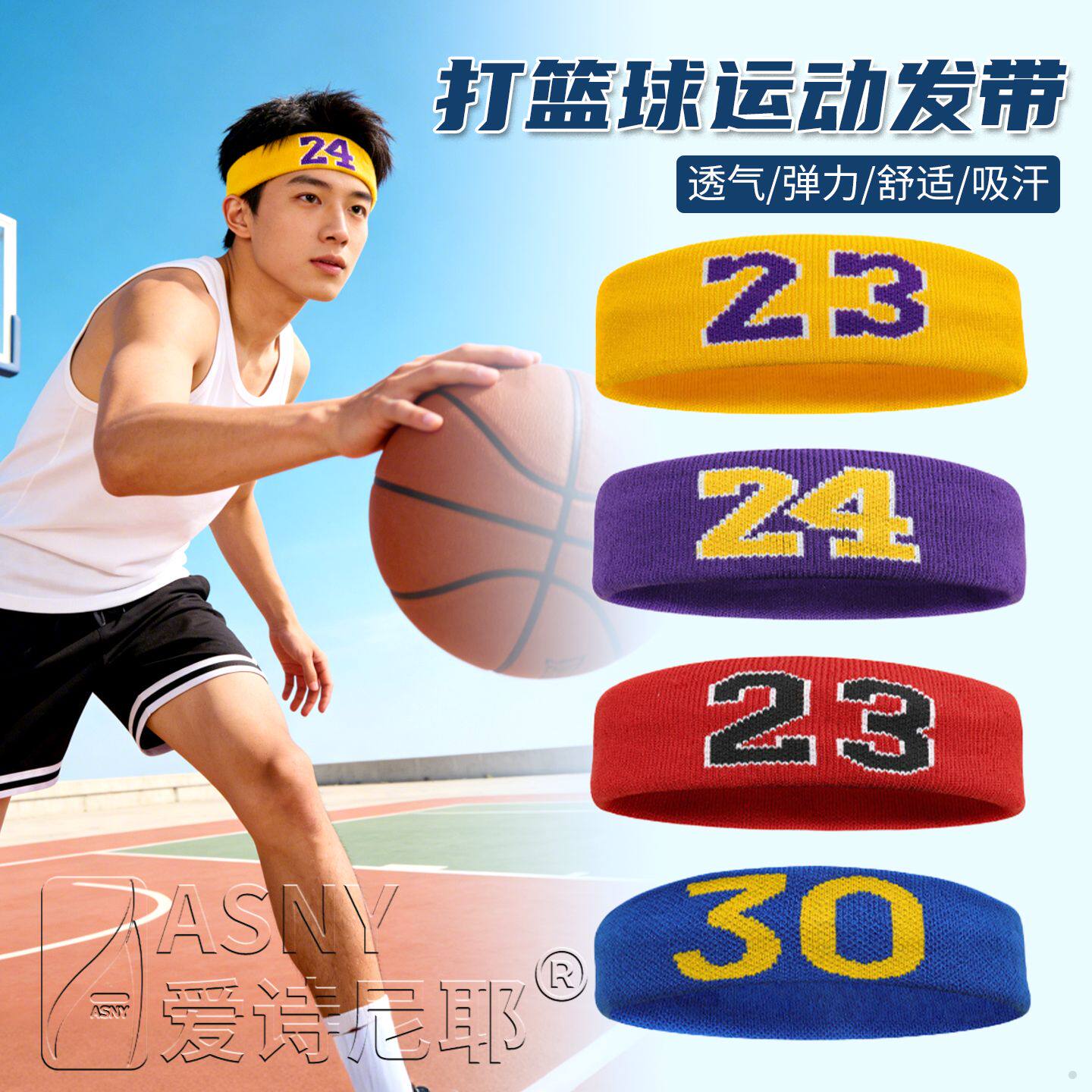 吸汗不滑落打篮球运动发带男女篮球户外健身羽毛球网球导汗头带
