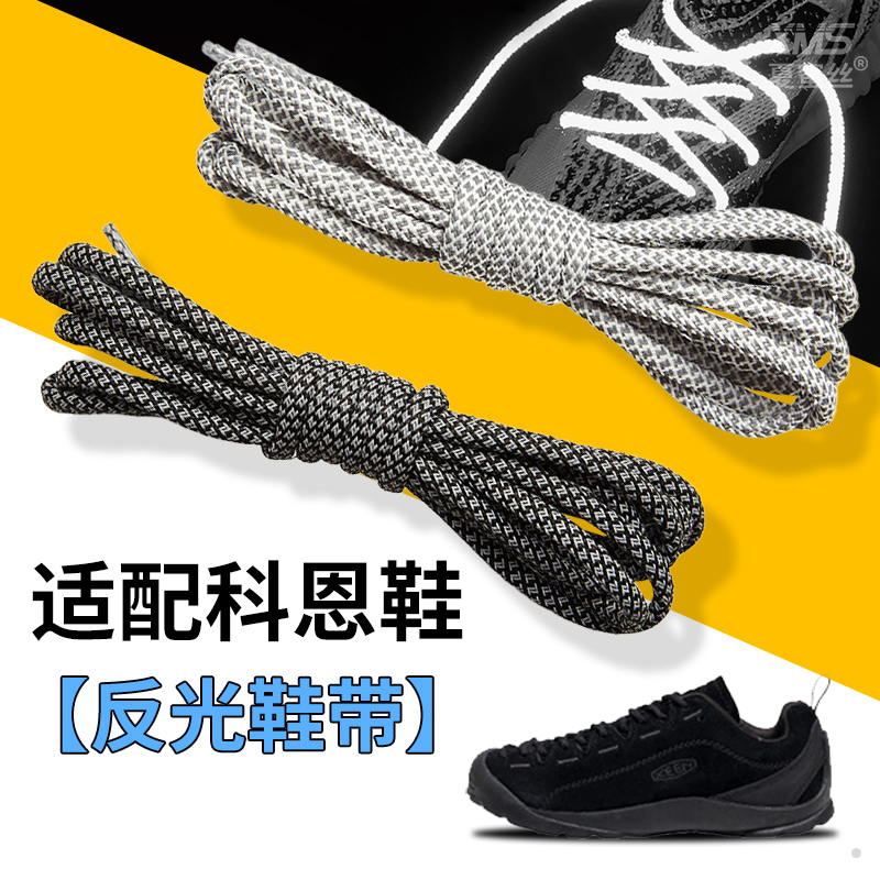 适用keen科恩jasper登山鞋鞋带
