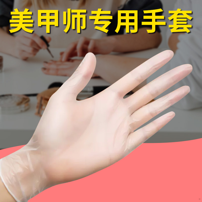 美甲师专用保护手套纹绣一次性乳胶加长款加厚耐用美容耐磨食品级