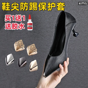高跟鞋尖头鞋头护尖通用防踢贴皮鞋鞋尖磨损掉皮修复鞋头装饰配件
