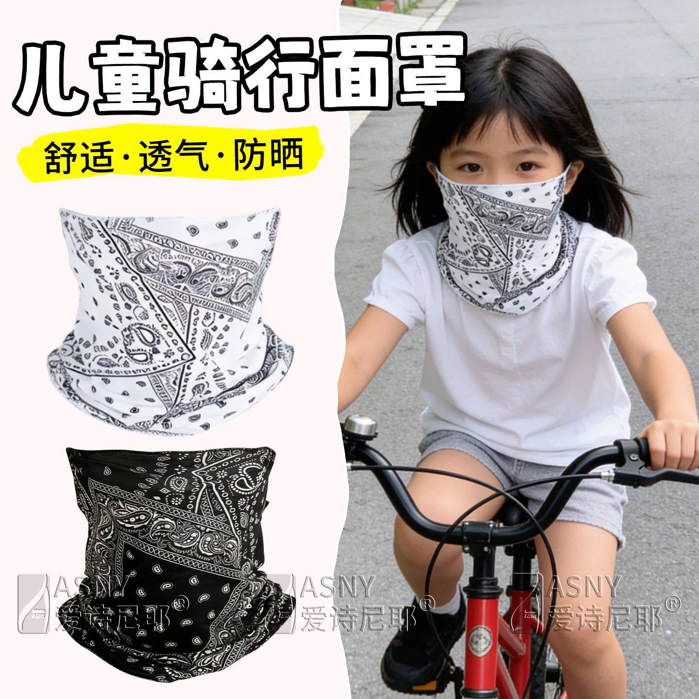 儿童骑行面罩户外防晒面巾男女魔巾透气防尘脖套学生运动遮阳面罩