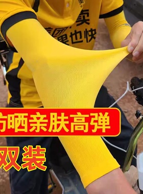 跑外卖专用手套美团骑手防晒装备黄色冰袖男款加长护袖遮手臂神器