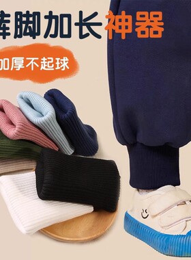 裤腿加长辅料棉布料保暖螺纹裤脚