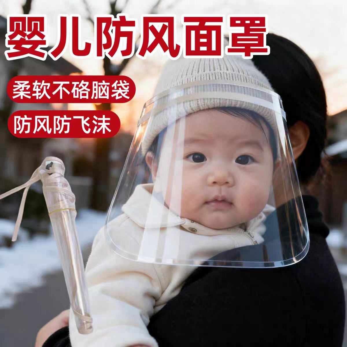 冬季面罩防护帽宝宝挡风学生