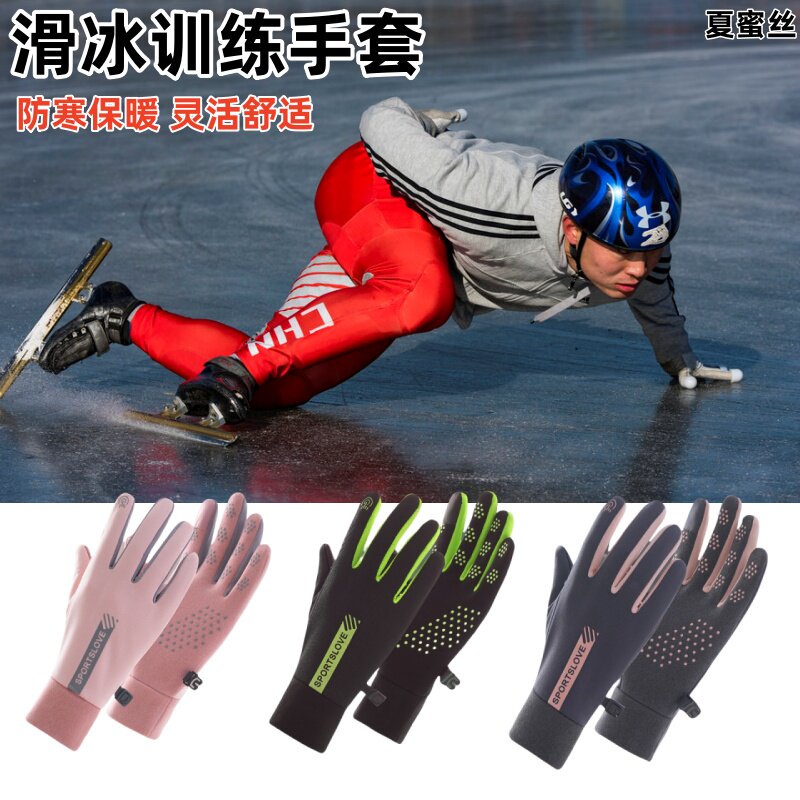 速滑摸冰手套成人青少年男女防滑保暖短道比赛训练滑雪溜冰球手套