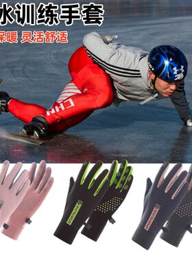 训练滑冰手套保暖防滑五指成人