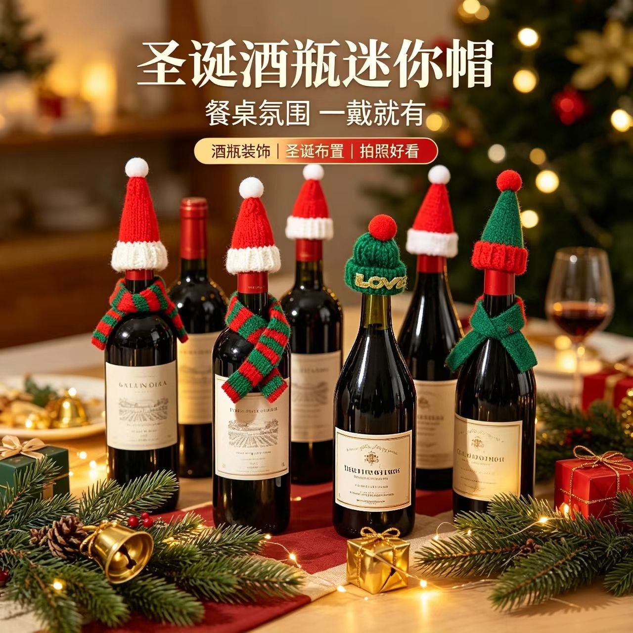 圣诞帽迷你毛线小帽子饮料酒瓶奶茶红酒瓶盖手指帽针织diy装饰帽