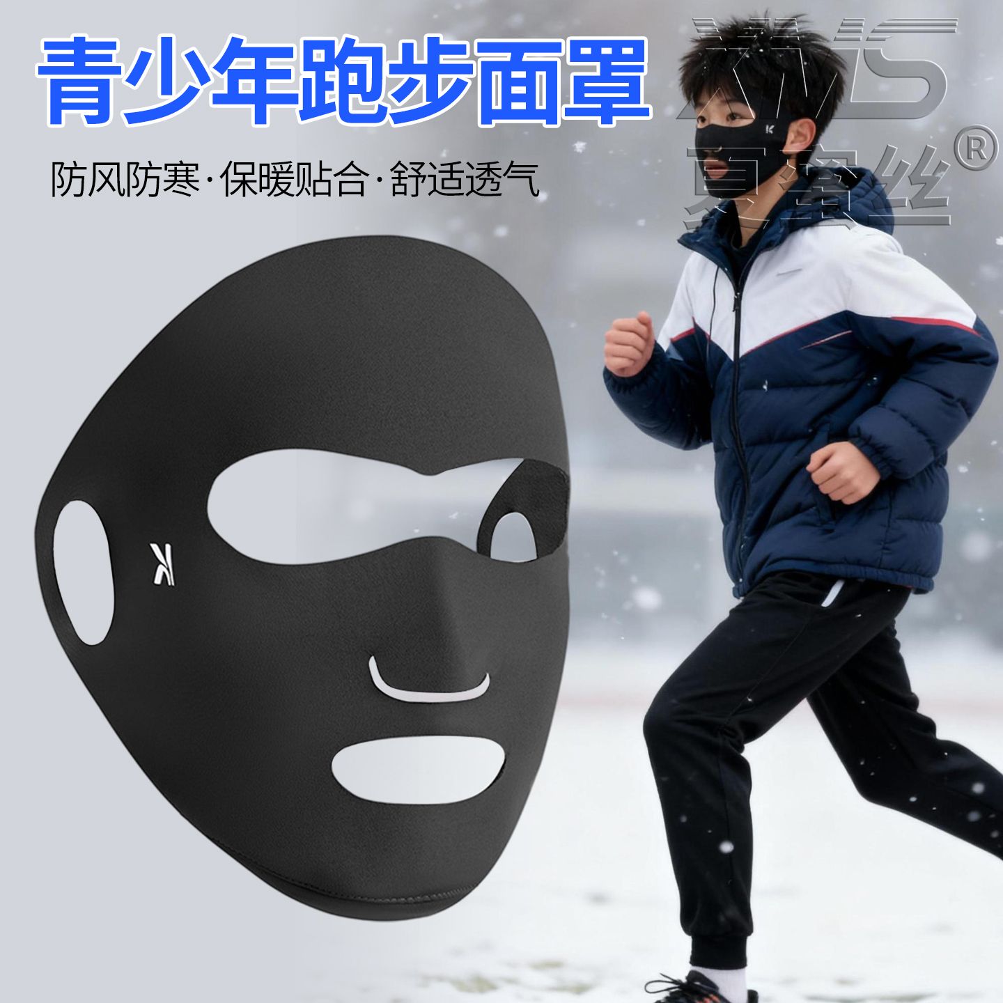 高颜值户外运动跑步防寒口罩
