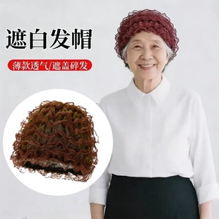 遮白发帽女薄款透气遮盖碎发中老年专用发帽奶奶款遮白发头饰帽夏