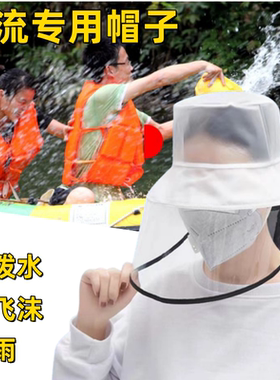 户外漂流防护面罩下雨天防水帽子