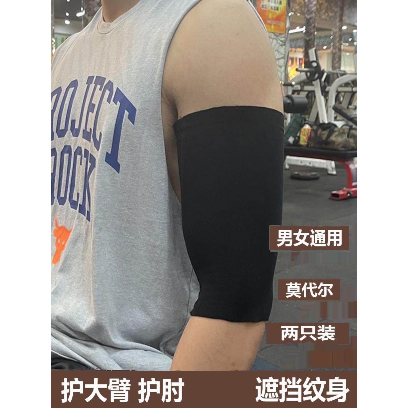 遮盖纹身袖套大臂男士手臂纹身遮挡神器护胳膊假袖子遮疤痕腿套女