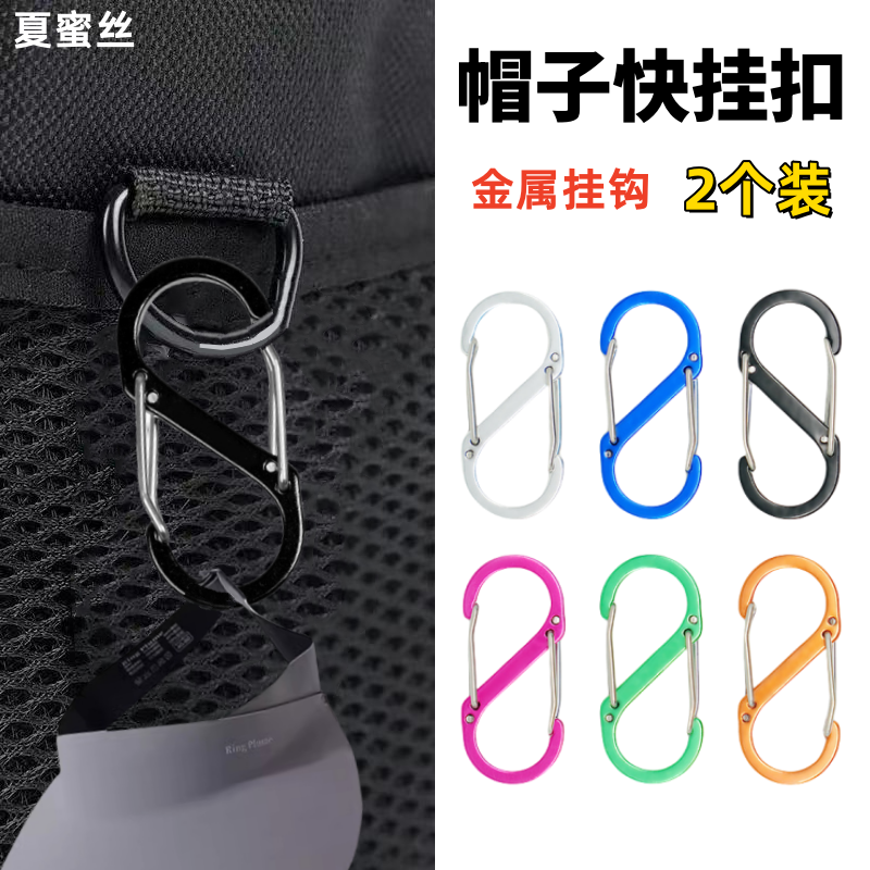 帽子外出旅行收纳夹子棒球帽挂钩旅行便携挂扣神器太阳帽扣环随身